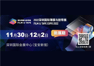 2022年11月30日-12月2日深圳国际薄膜与胶带展,东莞市同盟机械有限公司诚邀您的到来!