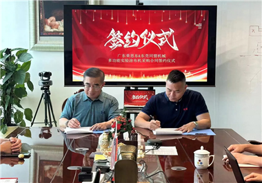 热烈祝贺广东荣思东在同盟机械订购多功能实验涂布机签约仪式圆满举行
